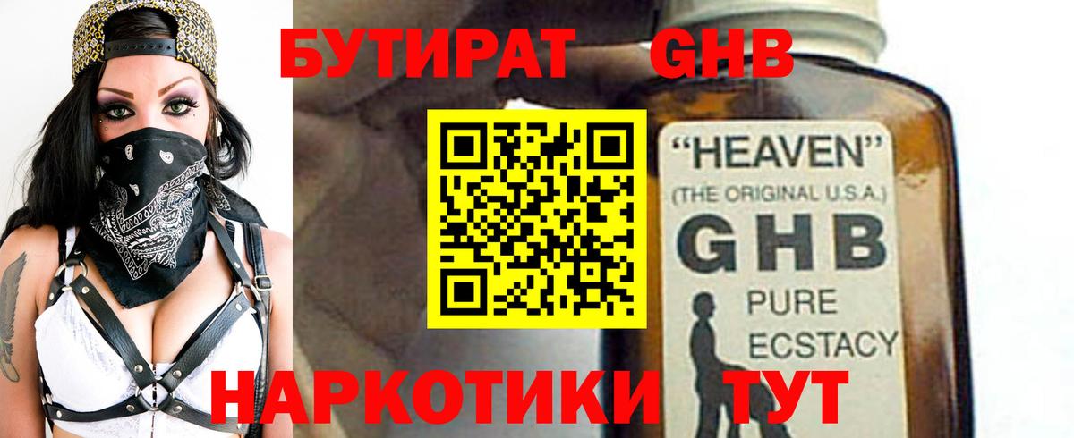 Бутират буратино Кудрово