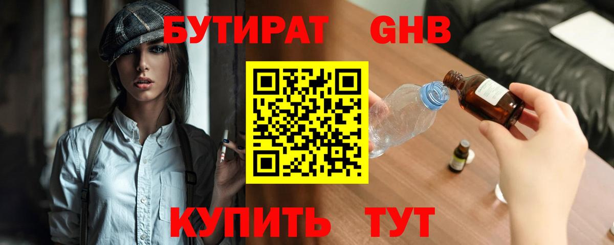 БУТИРАТ бутик  Вход с VPN  Кудрово 