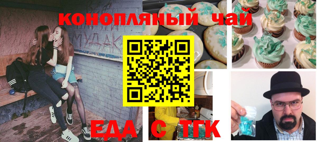 Печенье с ТГК марихуана Кудрово