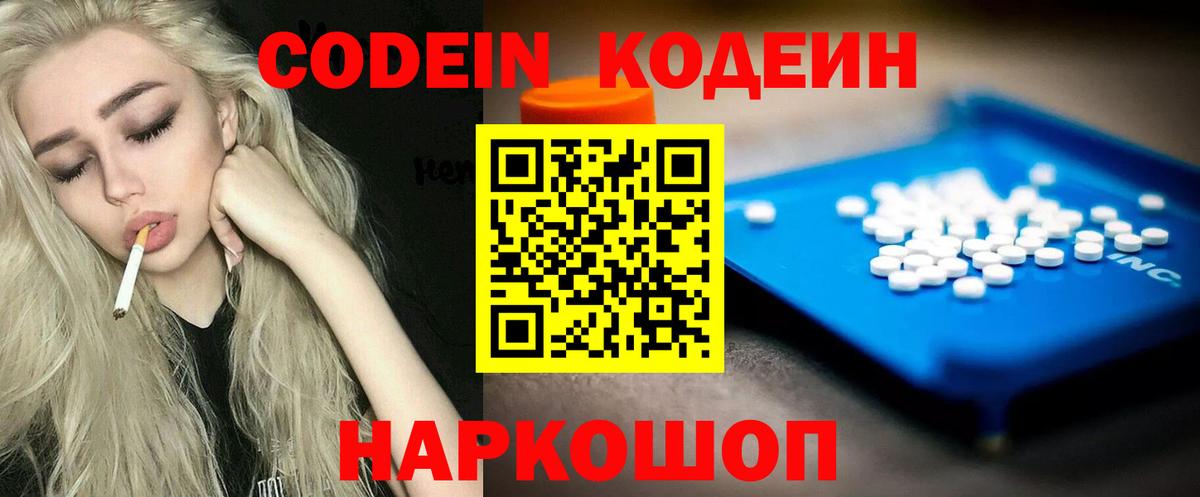 Кодеин напиток Lean (лин) Кудрово