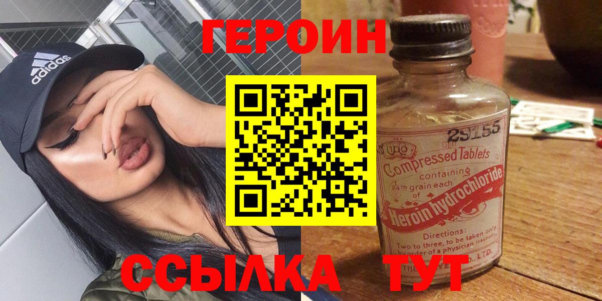 Героин хмурый  Вход с VPN  Кудрово 