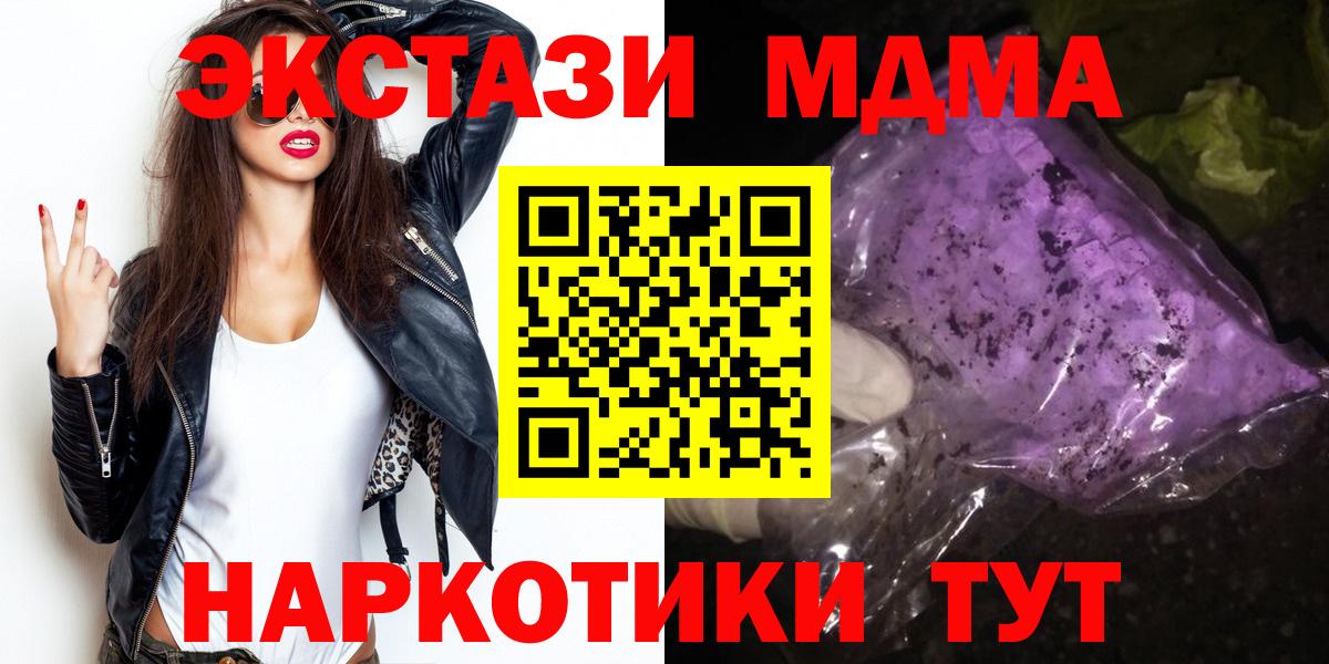 МДМА кристаллы  Вход с VPN  MDMA  Кудрово 