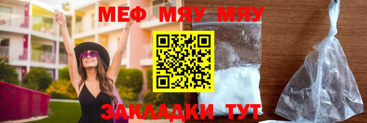 Меф мяу мяу мука Кудрово