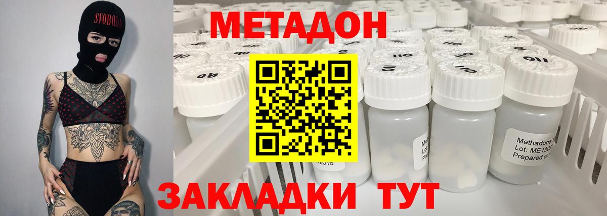 МЕТАДОН methadone  Вход с VPN  Метадон мёд  Кудрово 