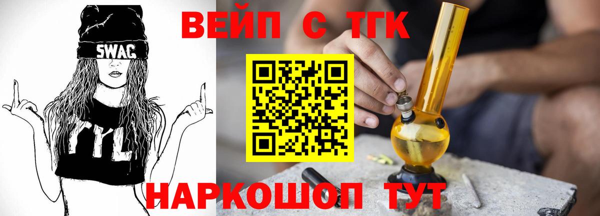 Кудрово  ТГК вейп с тгк  цены   Вход с VPN 